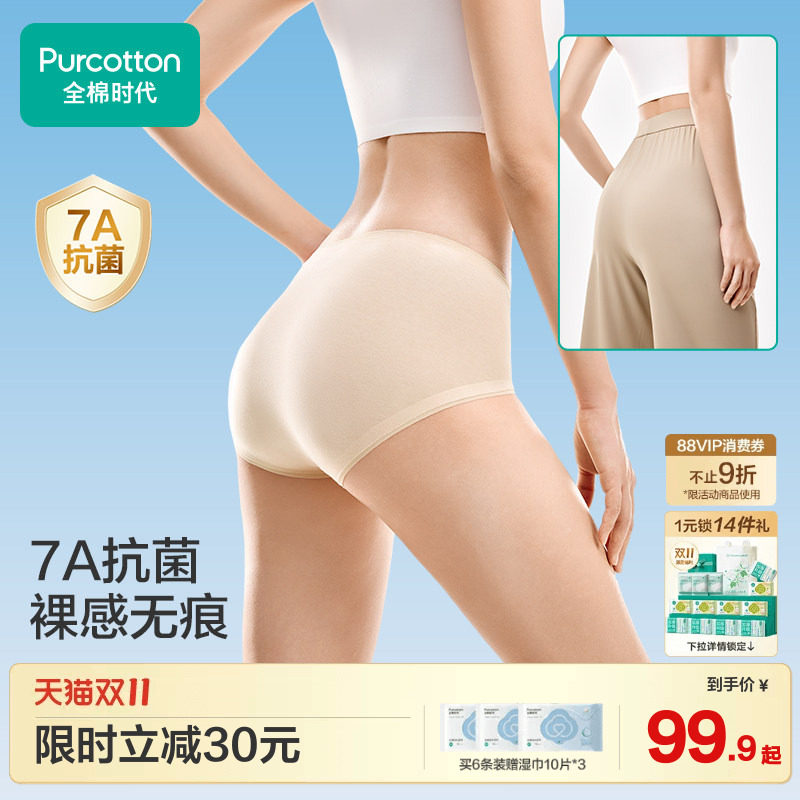 全棉时代女士中腰三角内裤纯棉粉底液无痕隐形抗菌透气薄款平角裤