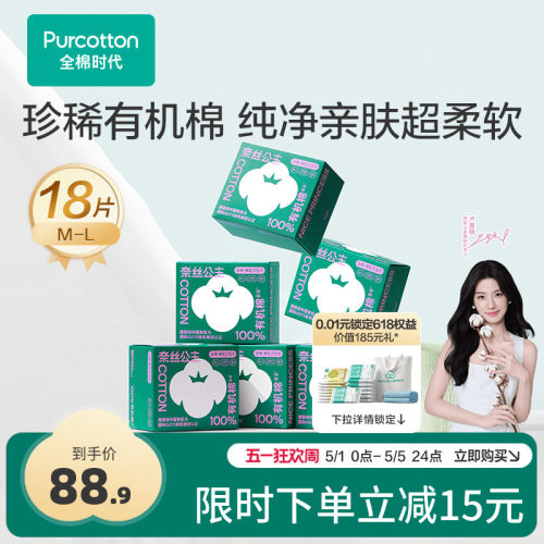 全棉时代有机棉安睡裤3条*6盒