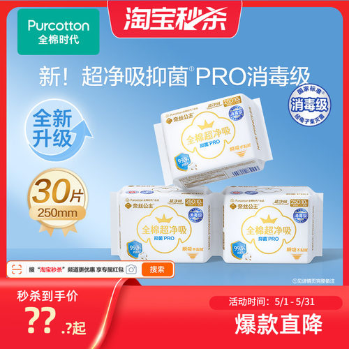 全棉时代消毒级抑菌卫生巾日用