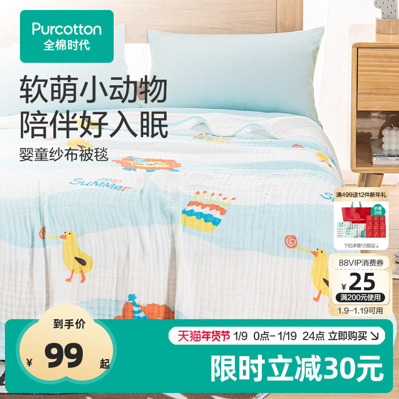 全棉时代婴儿被子儿童空调被夏凉被宝宝纯棉纱布盖毯幼儿园毯子