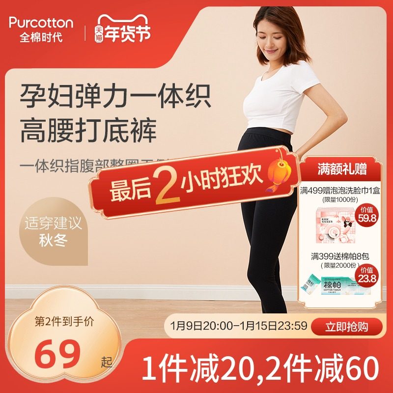 全棉时代孕妇裤高腰打底裤春夏长裤托腹裤修身薄款裤子中后期56月