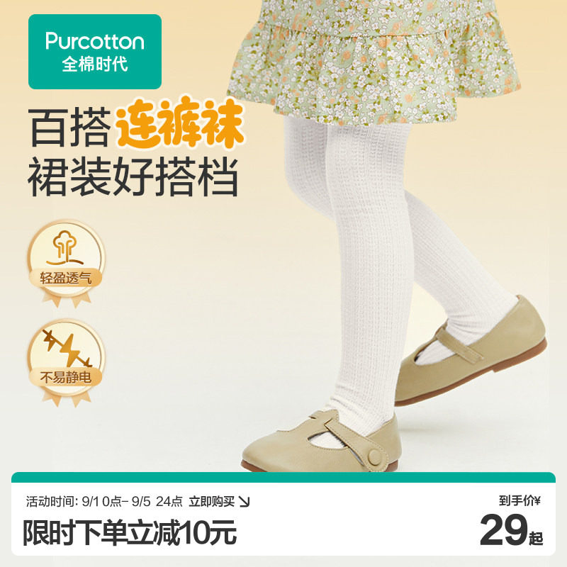 全棉时代儿童抗菌连裤袜图片