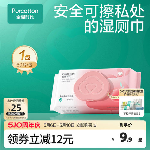 全棉时代湿厕纸湿厕巾