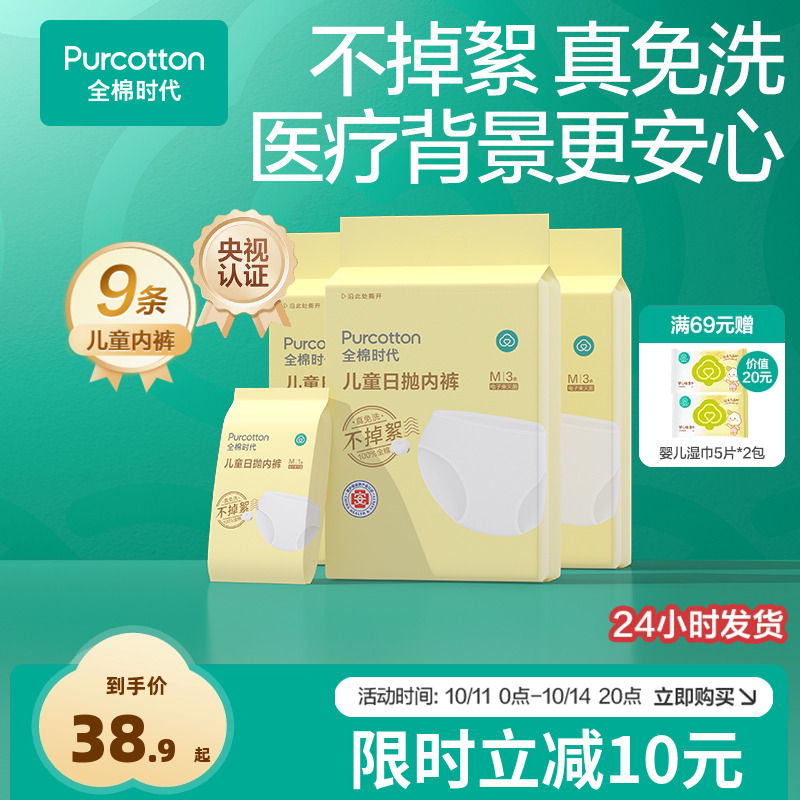 全棉时代男女童免洗灭菌内裤一次性儿童三角短裤旅行纯棉内裤9条