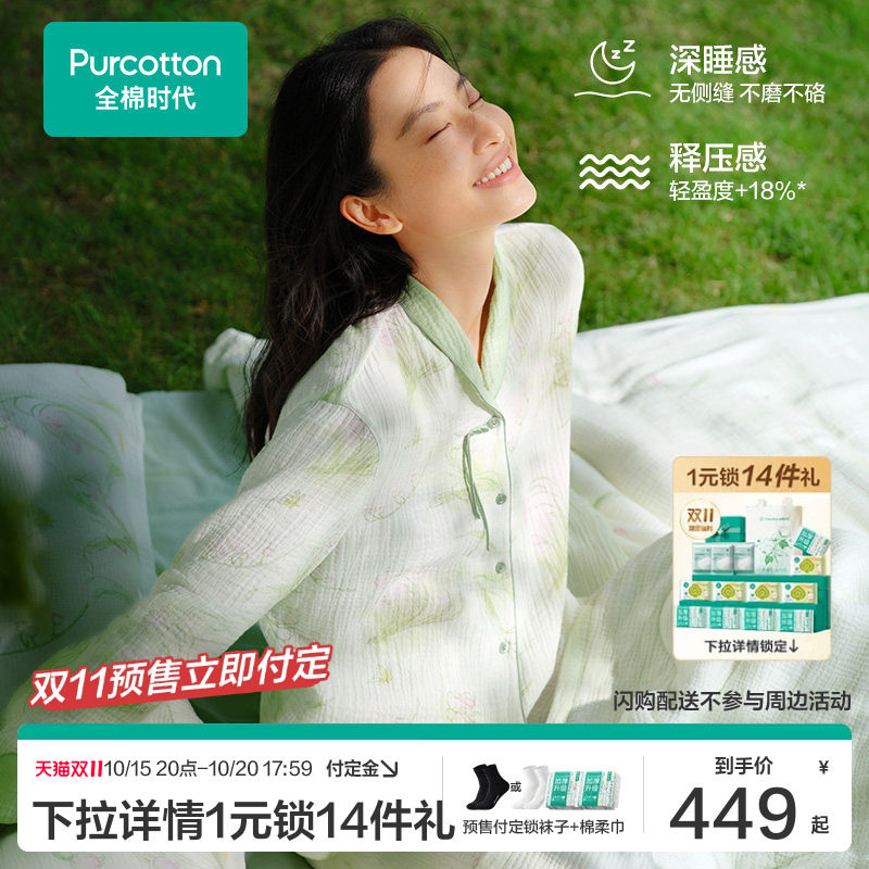 全棉时代透气空气褶皱纱女士纯棉家居服套装印花V领开襟睡衣舒适