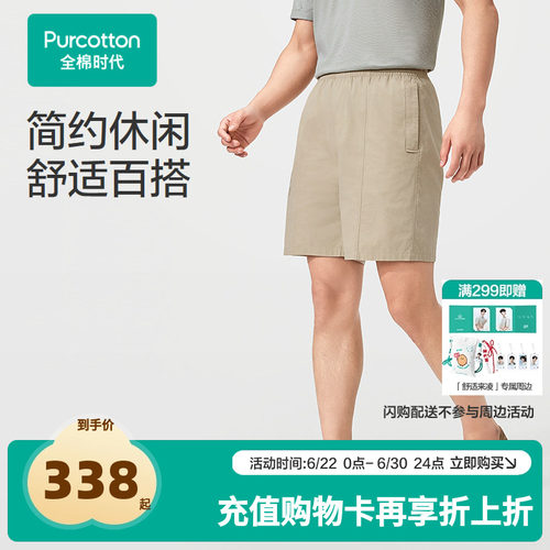 【张凌赫推荐】全棉时代26夏男士梭织凉感防晒短裤浅米卡其五分裤