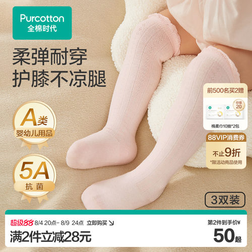 全棉时代婴儿长筒袜纯棉防蚊袜