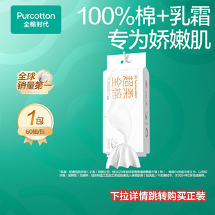 全棉时代100%棉洗脸乳霜洗脸巾柔巾加厚悬挂 代言人孙颖莎同款