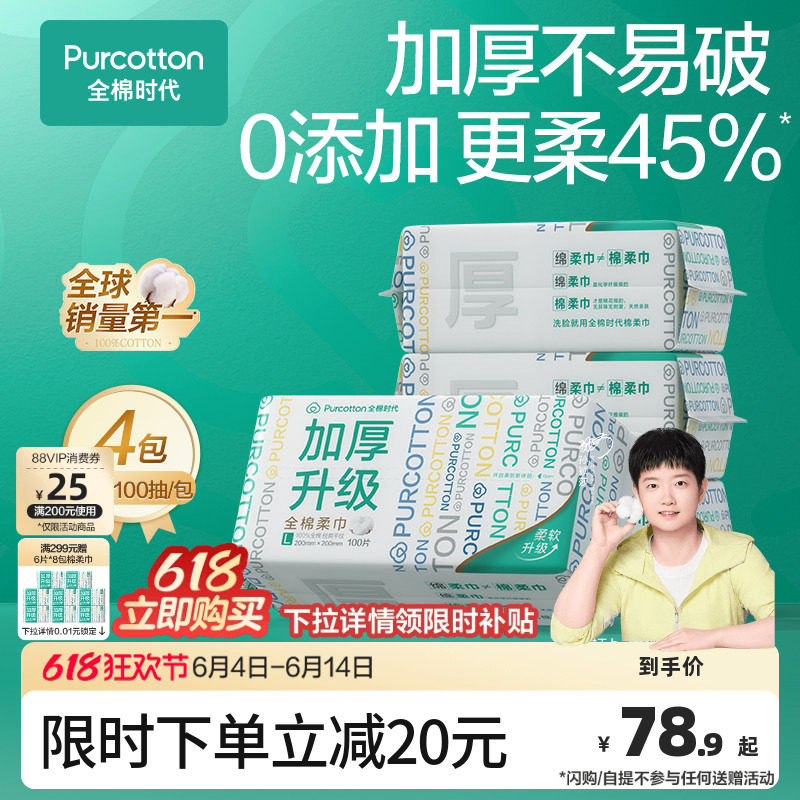 全棉时代洗脸巾婴儿纯棉洁面擦脸巾抽取式壁挂式加厚纸棉柔巾新