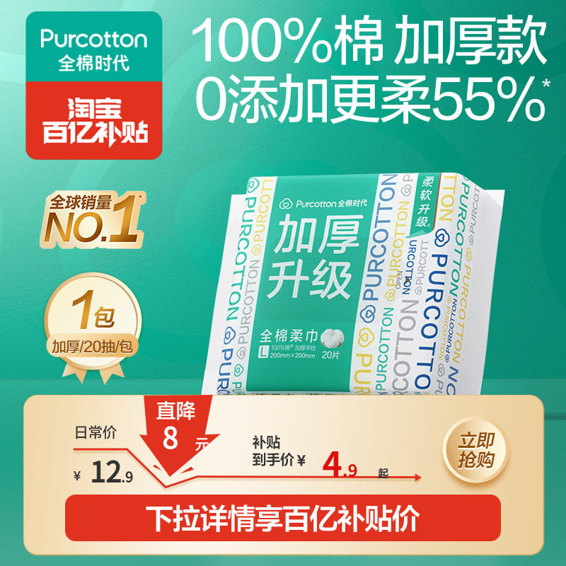 全棉时代洗脸巾纯棉一次性棉柔巾加大加厚便携洗脸巾旅行棉柔巾