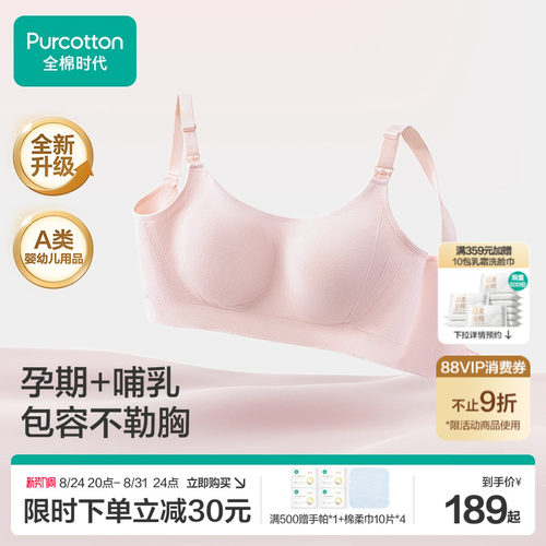 【爆款推荐】全棉时代哺乳文胸