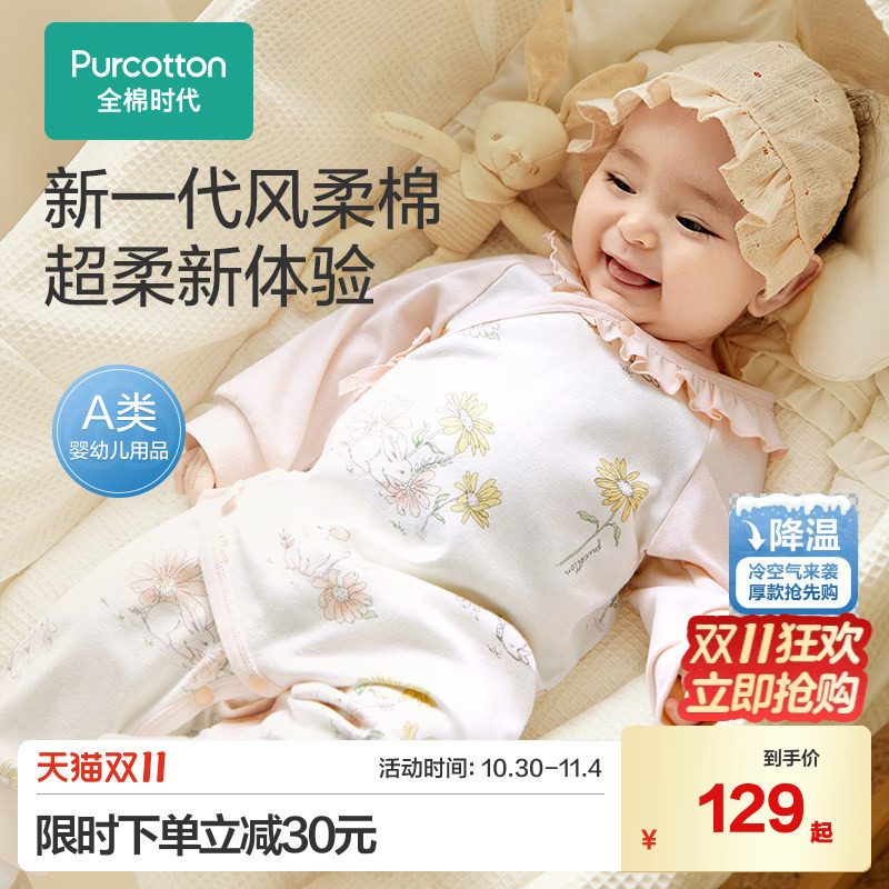 全棉时代抗菌风柔棉连体衣新生婴儿衣服满月宝宝打底衣哈衣和尚服