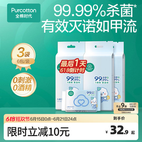 全棉时代婴儿便携迷你卫生湿巾
