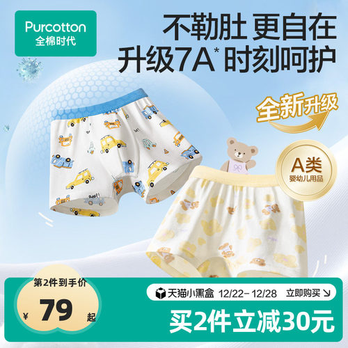 全棉时代A类纯棉童平角内裤3条装