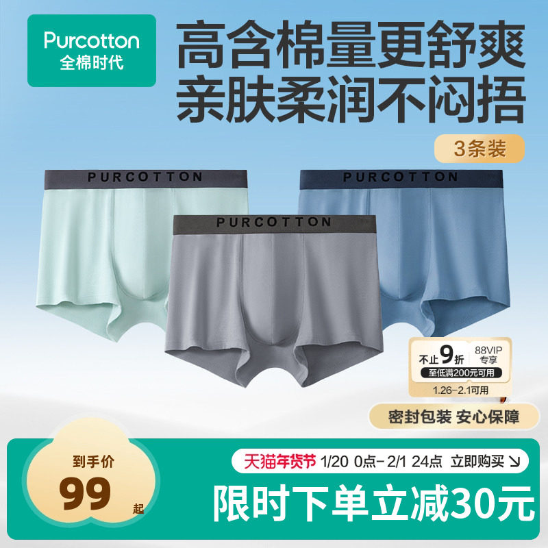 全棉时代男士内裤纯棉中腰新款弹力大码轻薄透气男四角男士平角裤,女士内衣/男士内衣/家居服,男平角内裤,淘宝优惠券,粉丝福利购,淘宝优惠卷