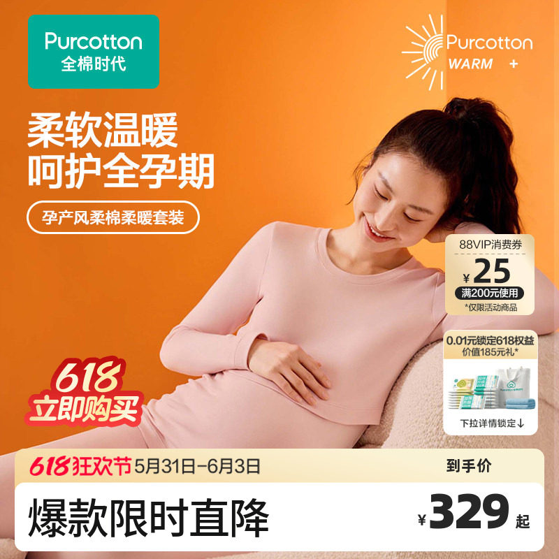 全棉时代孕妇月子服秋冬哺乳喂奶风柔棉保暖秋衣秋裤套装孕期必备