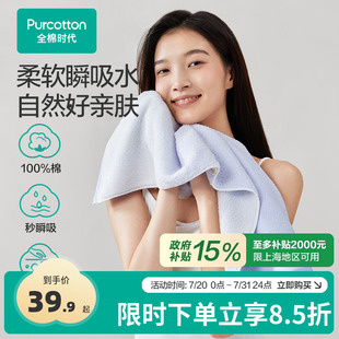 新品 全棉时代毛巾纯棉家用吸水巾毛巾面巾柔软洗澡洗脸巾