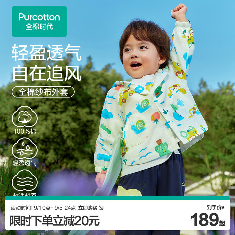 全棉时代男童外套儿童春季新款宝宝衣服透气婴儿外套纯棉防晒上衣图片