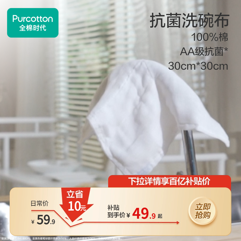 全棉时代纯棉纱布洗碗巾