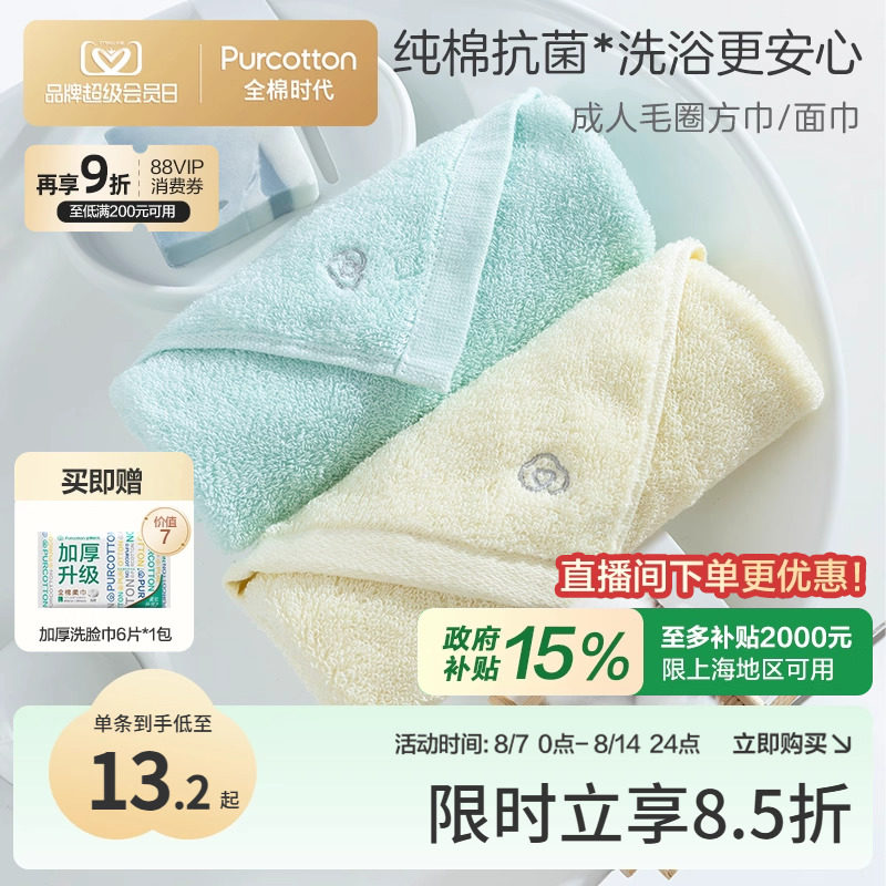 全棉时代毛巾纯棉洗脸巾家用吸水巾毛巾面巾柔软速干洗澡洗脸巾