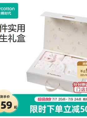 全棉时代婴儿礼盒夏季新款新生儿宝宝送礼礼盒套装100%全棉