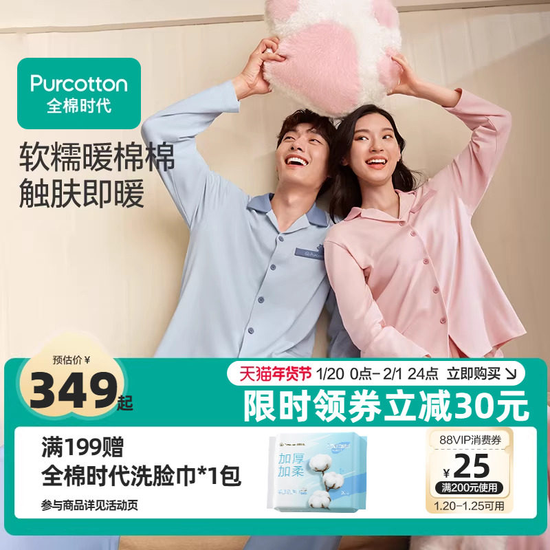 全棉时代睡衣家居服男女士情侣套装抗静电磨毛保暖绒绒家居服