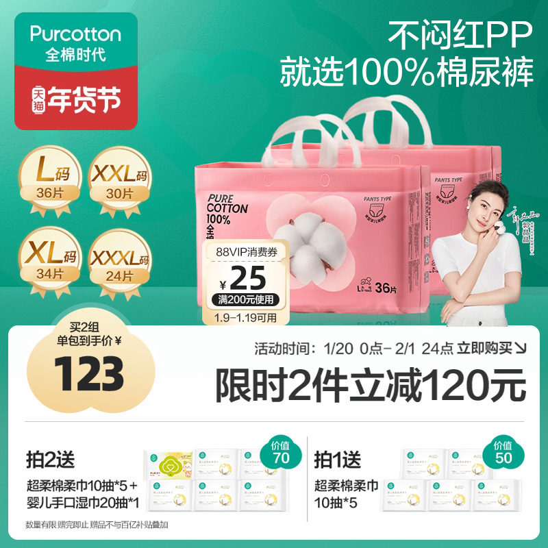 全棉时代奈丝宝宝拉拉裤尿不湿婴儿尿裤全棉面层透气防漏超值2包,婴童尿裤,拉拉裤/学步裤/成长裤正装,淘宝优惠券,粉丝福利购,淘宝优惠卷