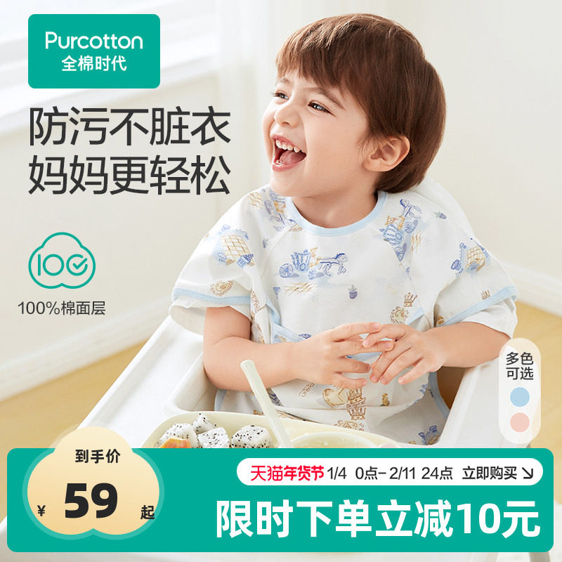 全棉时代宝宝吃饭防水防油污围兜围裙婴儿辅食儿童罩衣短袖饭饭衣,童装/婴儿装/亲子装,反穿衣/罩衣,淘宝优惠券,粉丝福利购,淘宝优惠卷