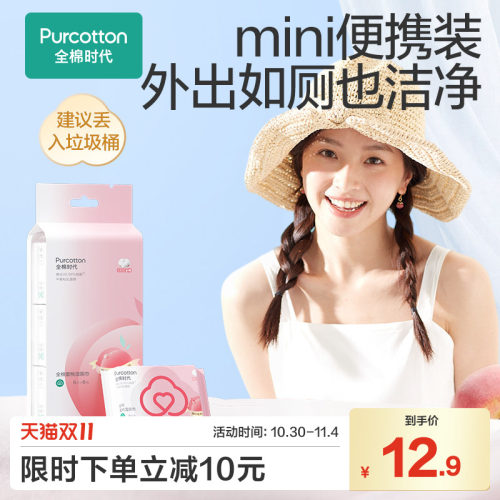 全棉时代100%蜜桃湿厕巾