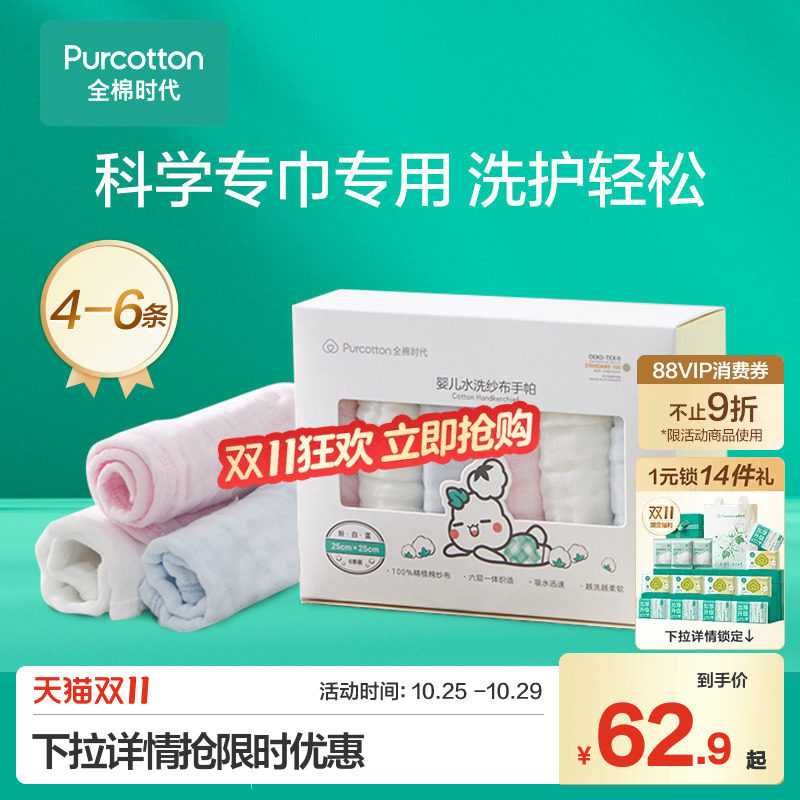全棉时代婴儿纯棉纱布围嘴口水巾手帕小方巾儿童宝宝洗脸毛巾方巾