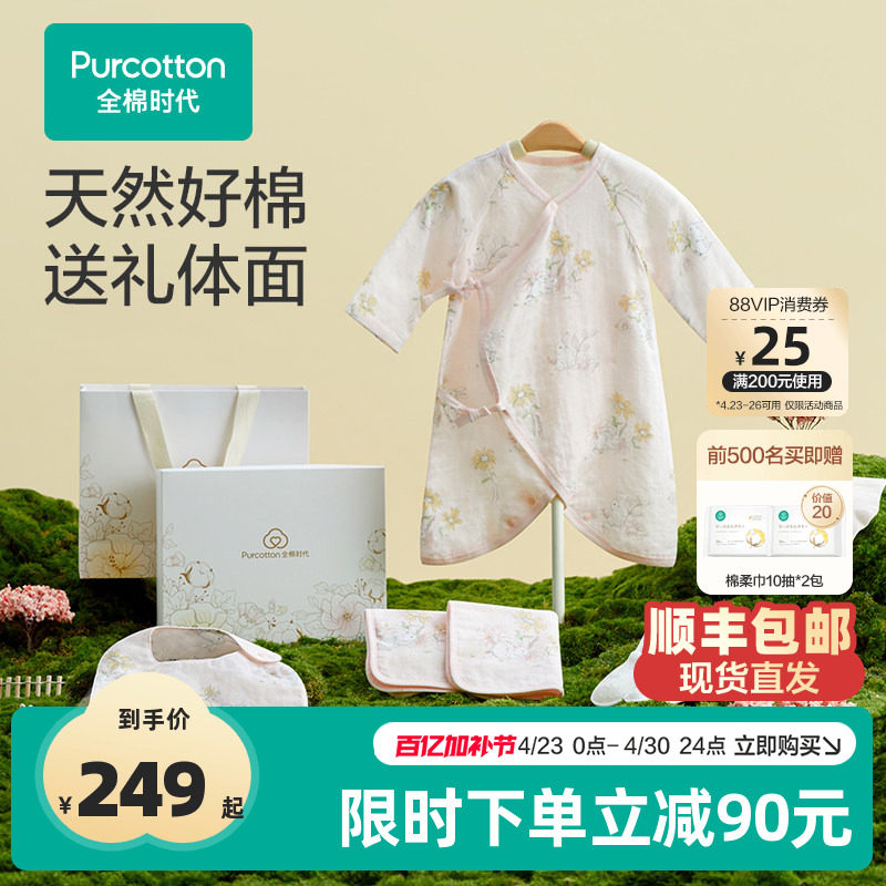 全棉时代新生儿见面礼宝宝周岁满月礼出生礼物初生套装婴儿礼盒