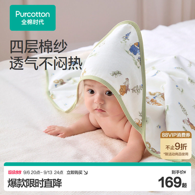 【门店同款】全棉时代新生儿包被春夏透气纱布抱毯婴儿抱被抗菌