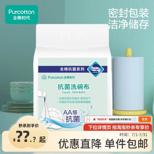 全棉时代纯棉纱布洗碗巾