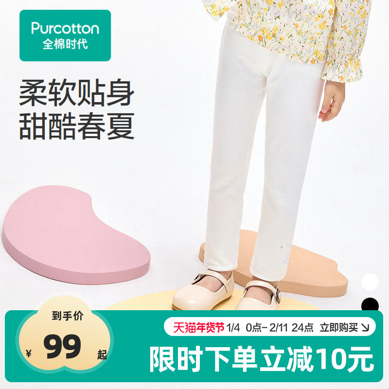 全棉时代儿童裤子甜美女童打底裤春季新款宝宝亲肤弹力棉裤子,童装/婴儿装/亲子装,裤子,淘宝优惠券,粉丝福利购,淘宝优惠卷