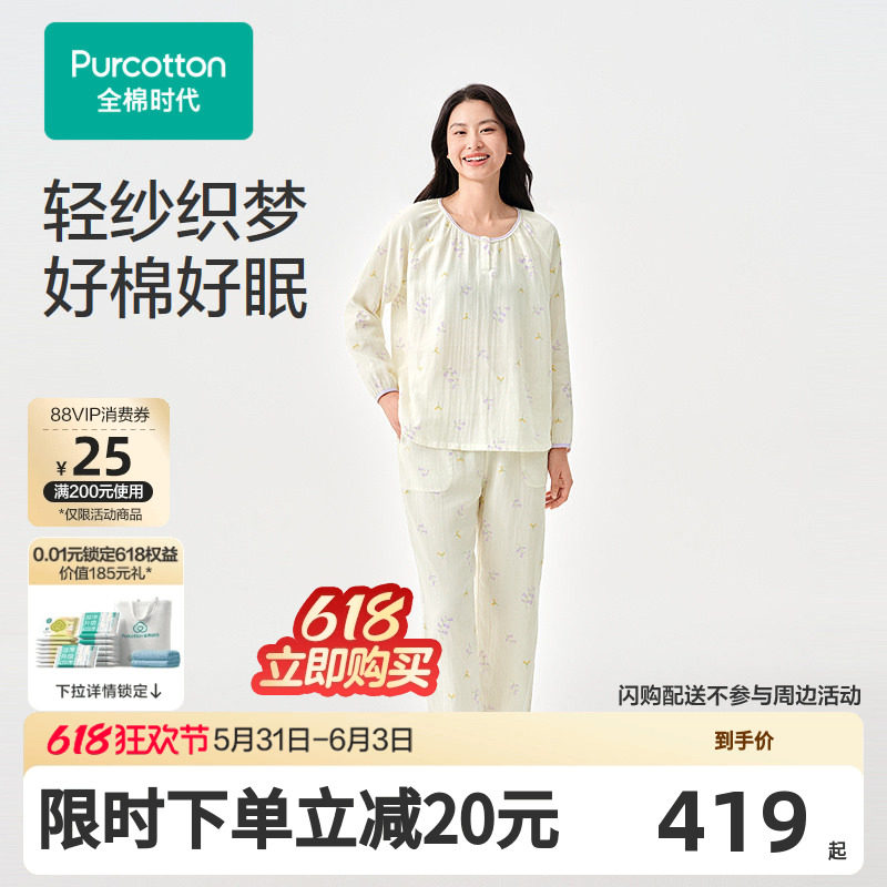 【张凌赫推荐】全棉时代女士睡衣男士针织双层纱布棉纱情人节礼物