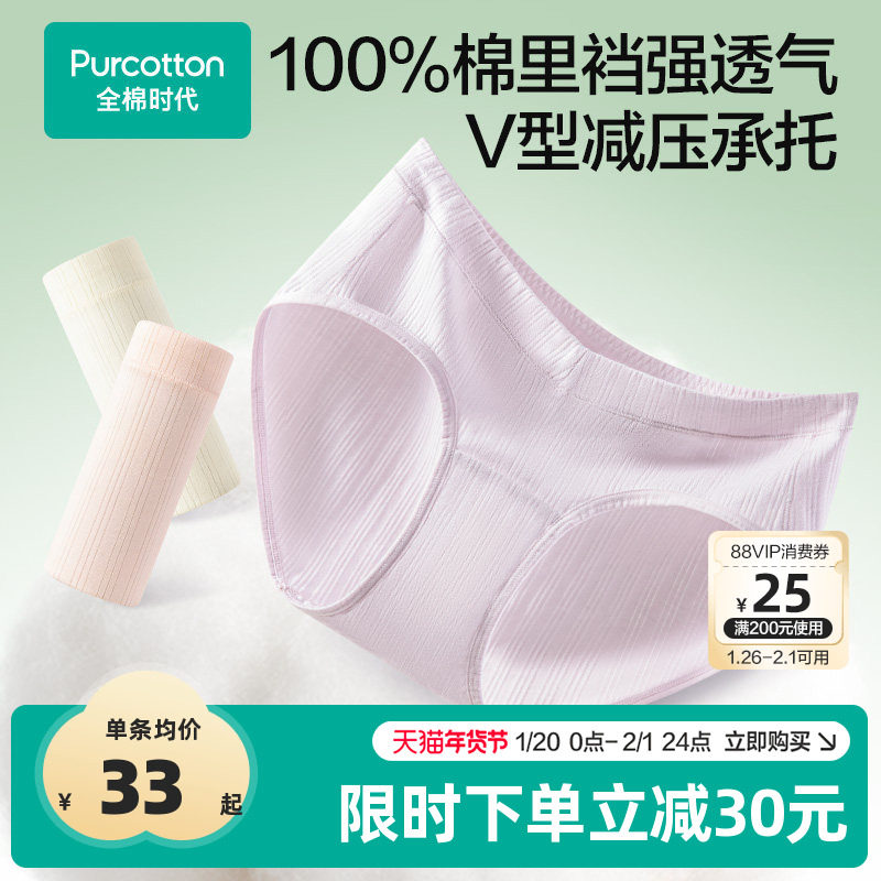 全棉时代孕妇内裤怀孕早中晚期月子专用纯棉纱布抗菌低腰大码女士,孕妇装/孕产妇用品/营养,内裤,淘宝优惠券,粉丝福利购,淘宝优惠卷