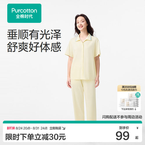 全棉时代女士水光棉凉感家居服