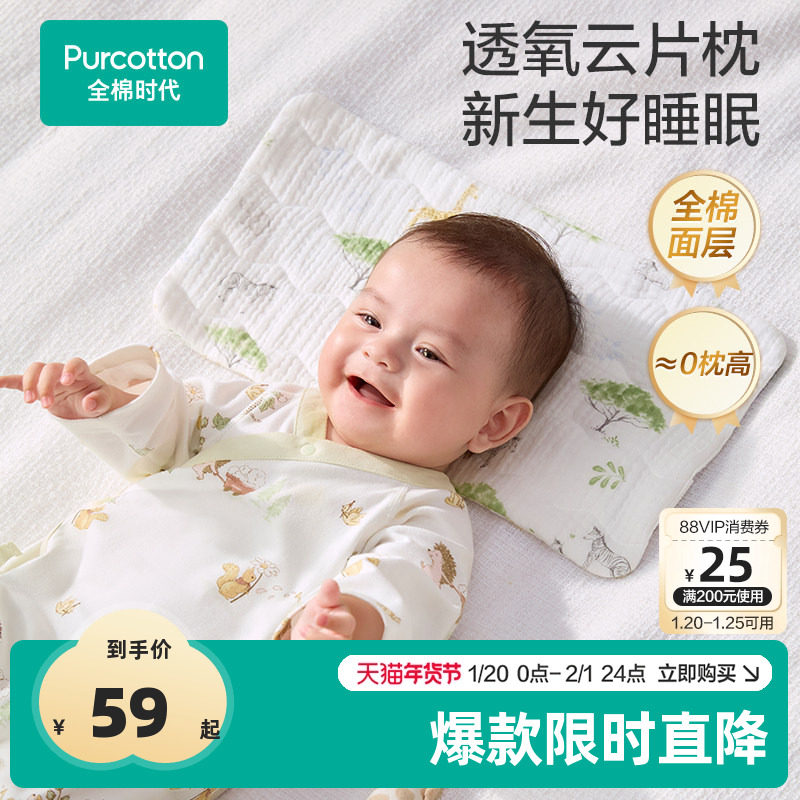 全棉时代婴儿云片枕春秋新生枕头纱布平枕吸汗透气纯棉a类,婴童用品,婴童枕头/枕芯,淘宝优惠券,粉丝福利购,淘宝优惠卷