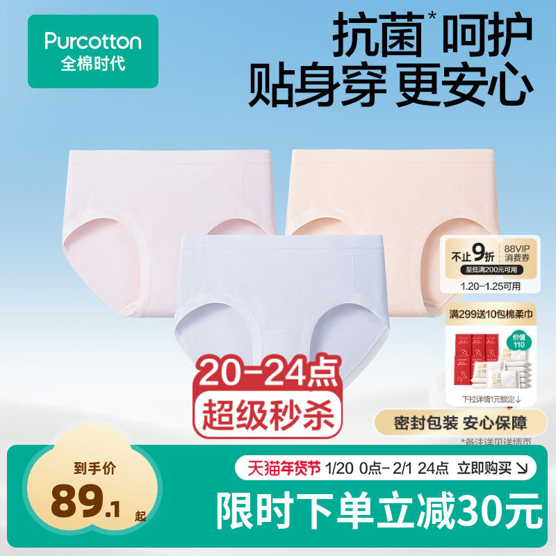 全棉时代女士内裤薄款柔软纯棉抗菌透气女生三角纱布透气短裤,女士内衣/男士内衣/家居服,女三角裤,淘宝优惠券,粉丝福利购,淘宝优惠卷