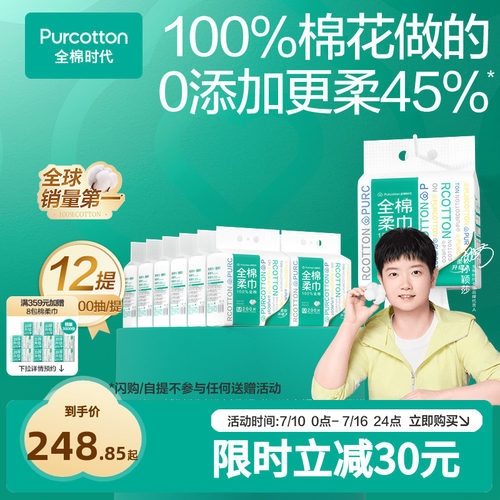 全棉时代棉柔巾一次性洗脸巾M码悬挂式纯棉柔巾洁面巾壁挂式200抽