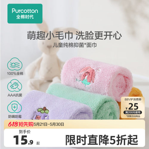 全棉时代儿童洗脸吸水面巾毛巾