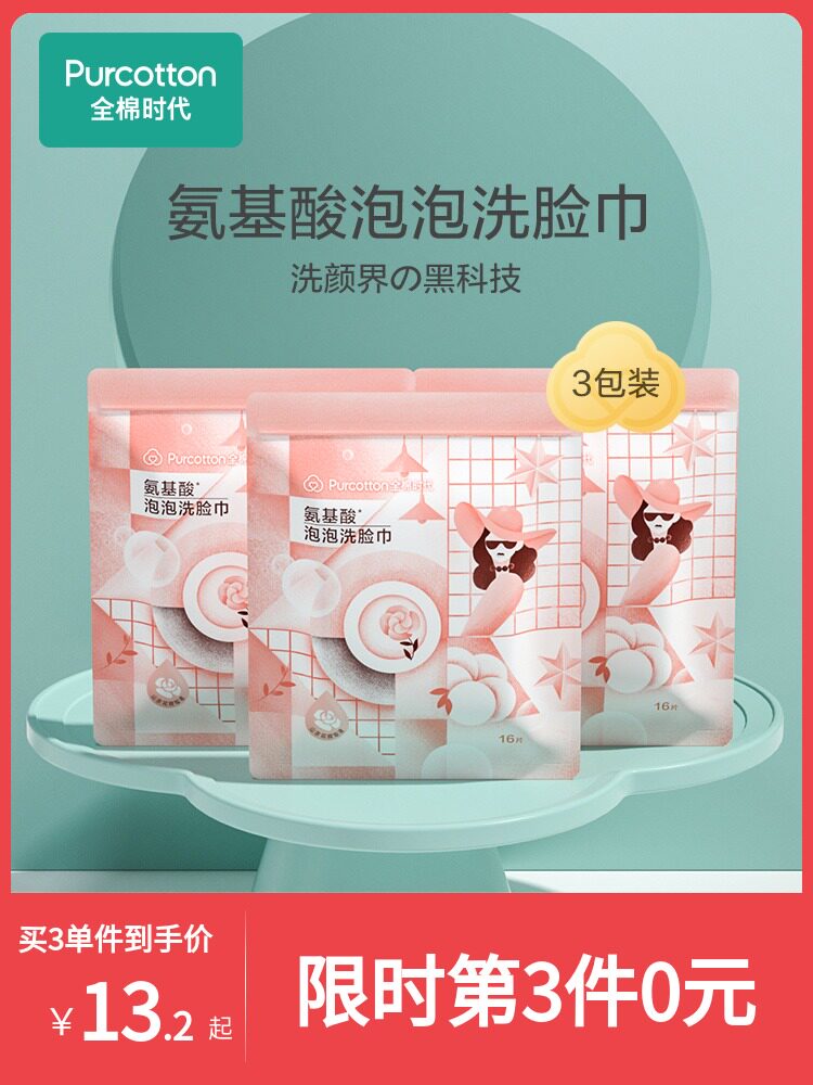 Cotton era amino acid bubble face towel nicotinamide whitening disposable cleansing cotton soft towel 16 pumping