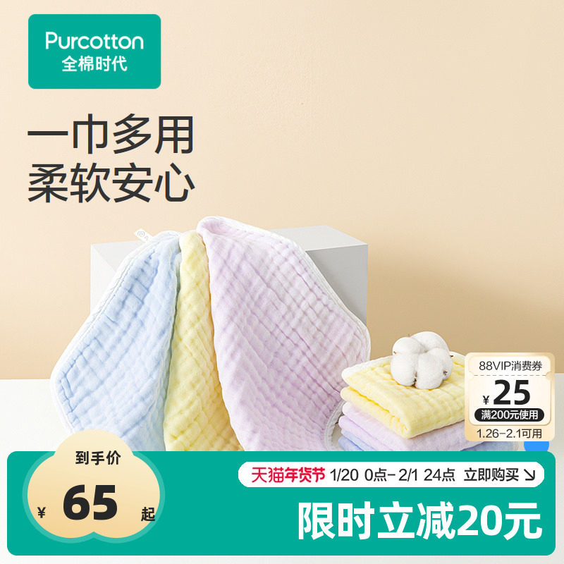 【新品】全棉时代婴儿洗脸巾抗菌纱布面巾幼儿园手帕巾儿童毛巾,婴童用品,手帕,淘宝优惠券,粉丝福利购,淘宝优惠卷