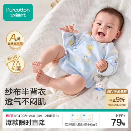 全棉时代婴儿纯棉针织半背衣