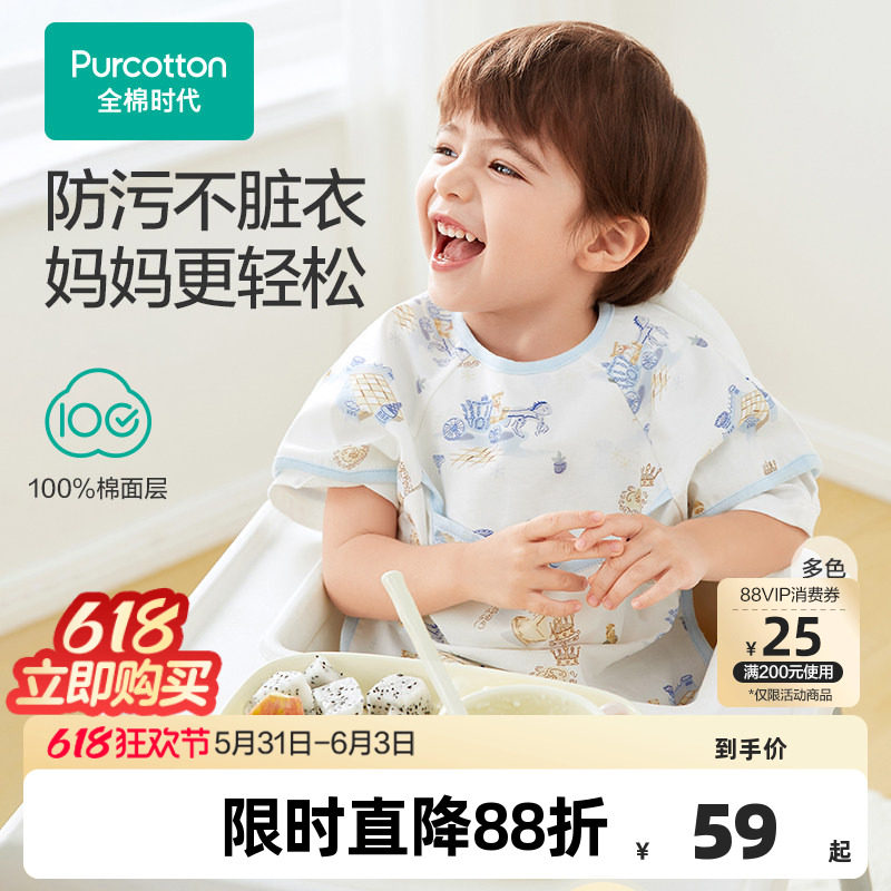 全棉时代宝宝吃饭防水防油污围兜围裙婴儿纱布复合短袖饭饭衣