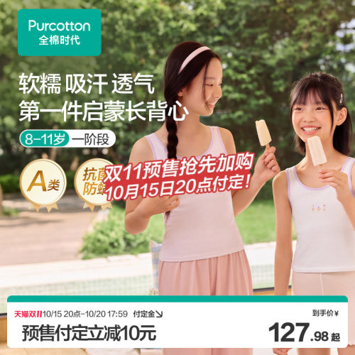 全棉时代一阶段少女文胸发育背心