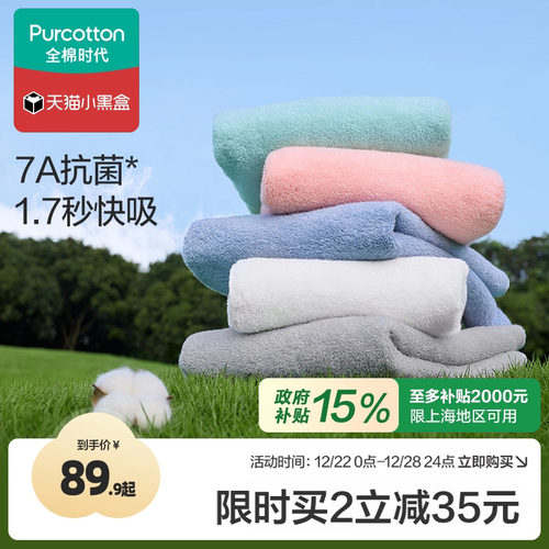 全棉时代柔软浴巾吸水速干