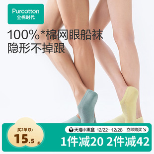 全棉时代男女士抗菌船袜情侣款 透气吸汗纯棉 隐形袜薄款