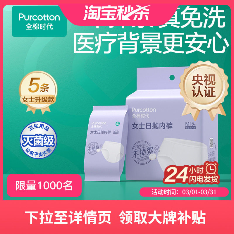 全棉时代一次性内裤棉纱女纯棉月子产妇孕妇免洗日抛内裤旅行用品