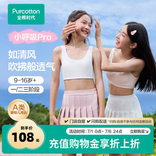 全棉时代少女内衣背心发育期运动